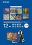 デジタルマイクロスコープ 12業界最新観察 用途事例集 総集編