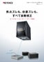 全エリアオートフォーカス レーザマーカ登場 リーフレット