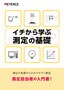 イチから学ぶ測定の基礎